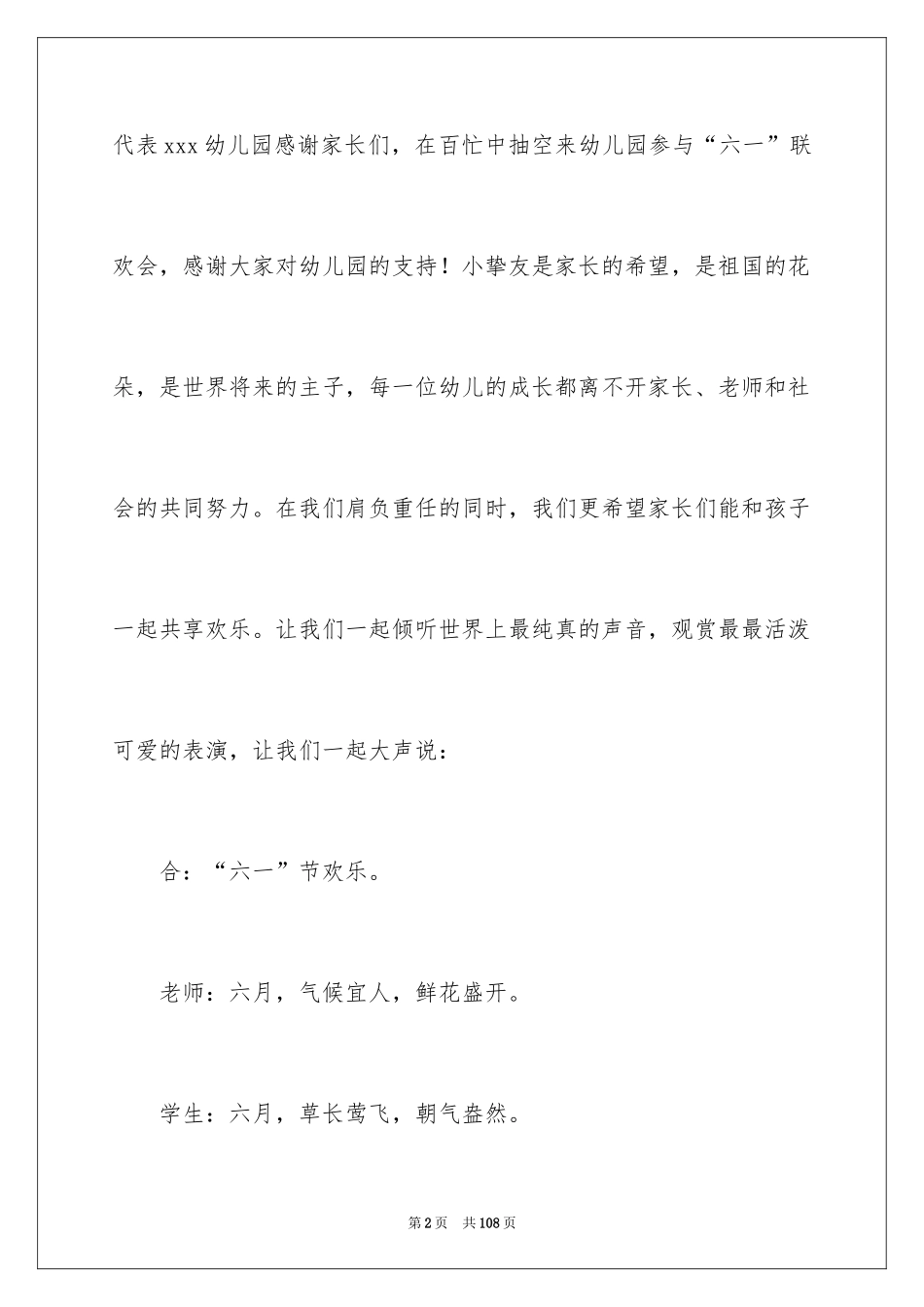 2024六一儿童节文艺汇演主持词_3_第2页