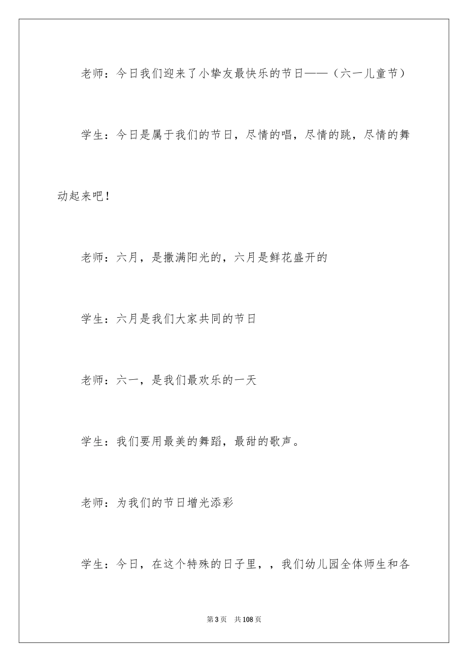 2024六一儿童节文艺汇演主持词_3_第3页