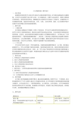 (完整版)《人类遗传病》教案