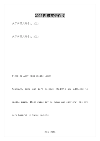 2024四级英语作文 