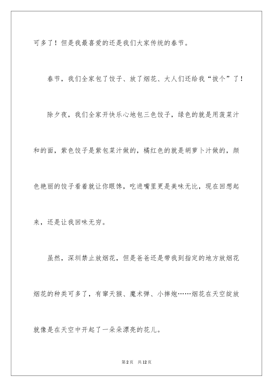 2024初一春节趣事作文_5_第2页