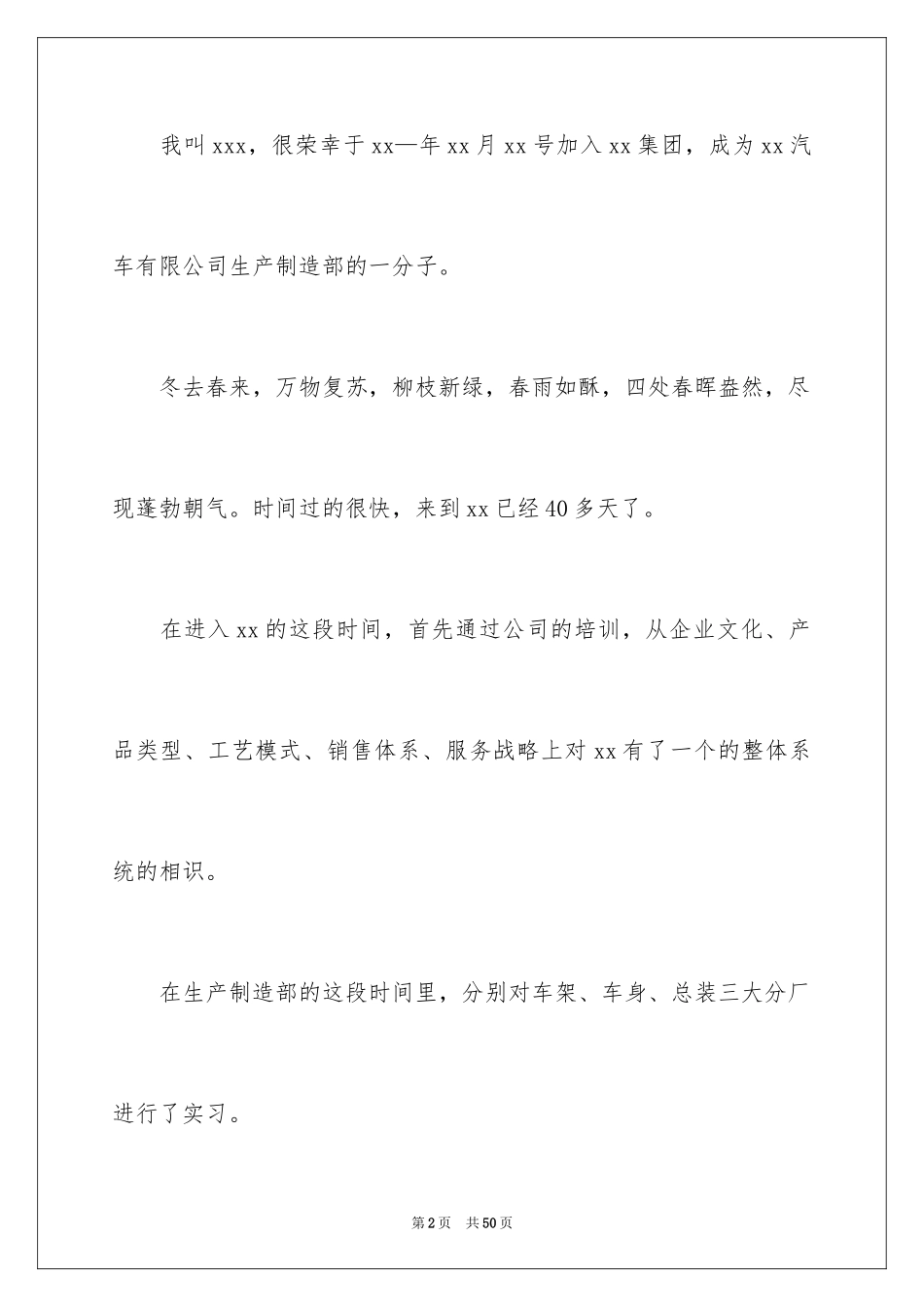 2024公司实习生转正申请书_2_第2页