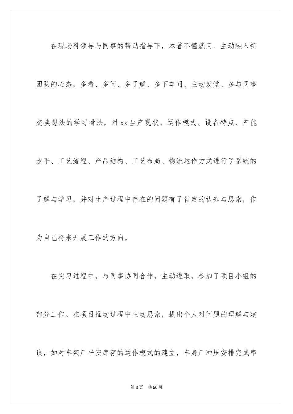 2024公司实习生转正申请书_2_第3页
