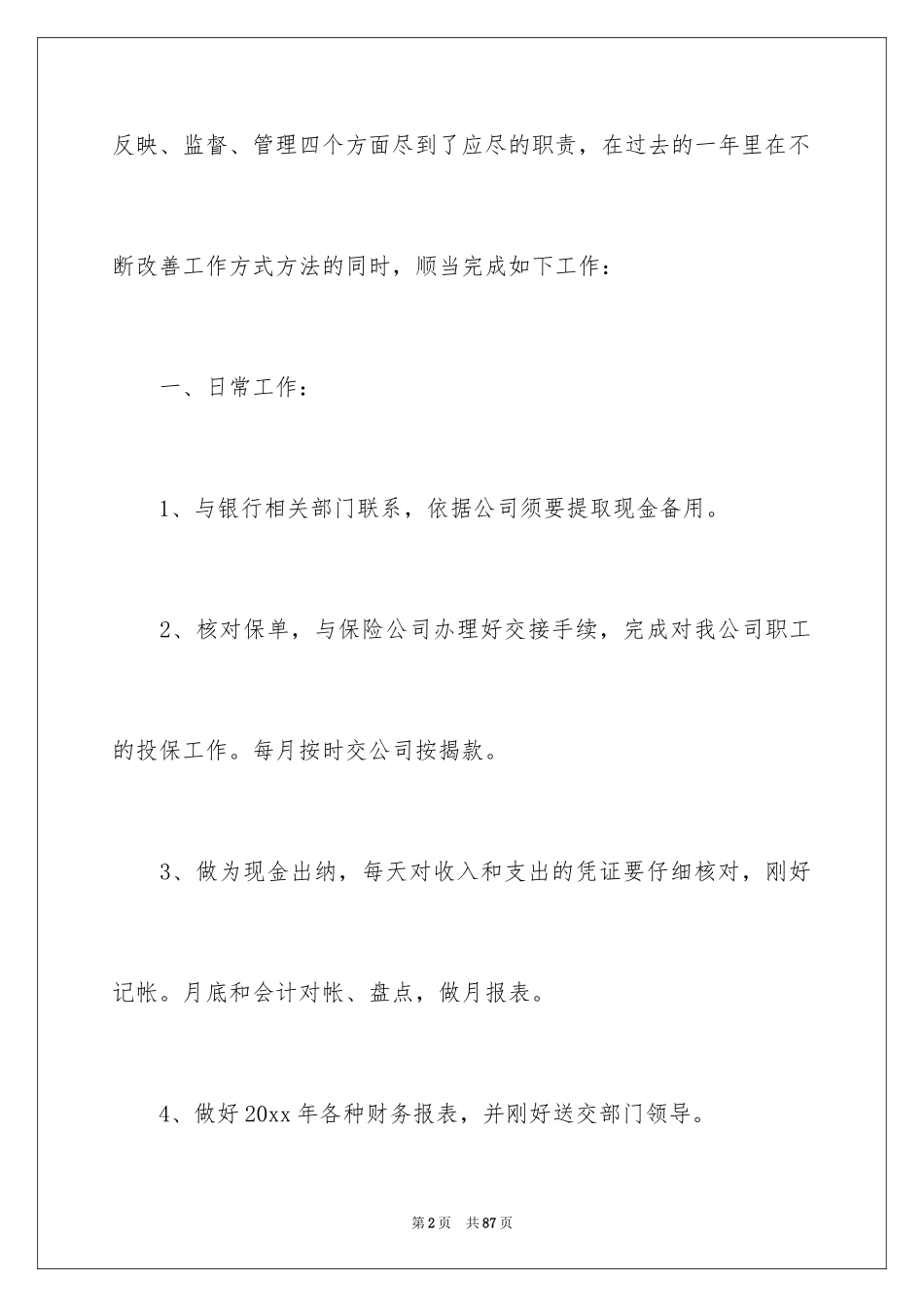 2024出纳上半年工作总结_1_第2页