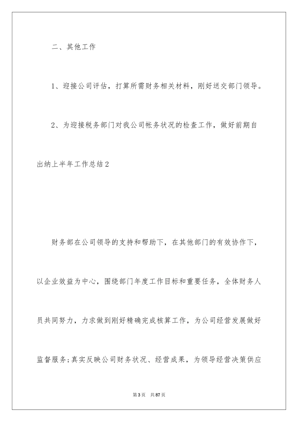 2024出纳上半年工作总结_1_第3页
