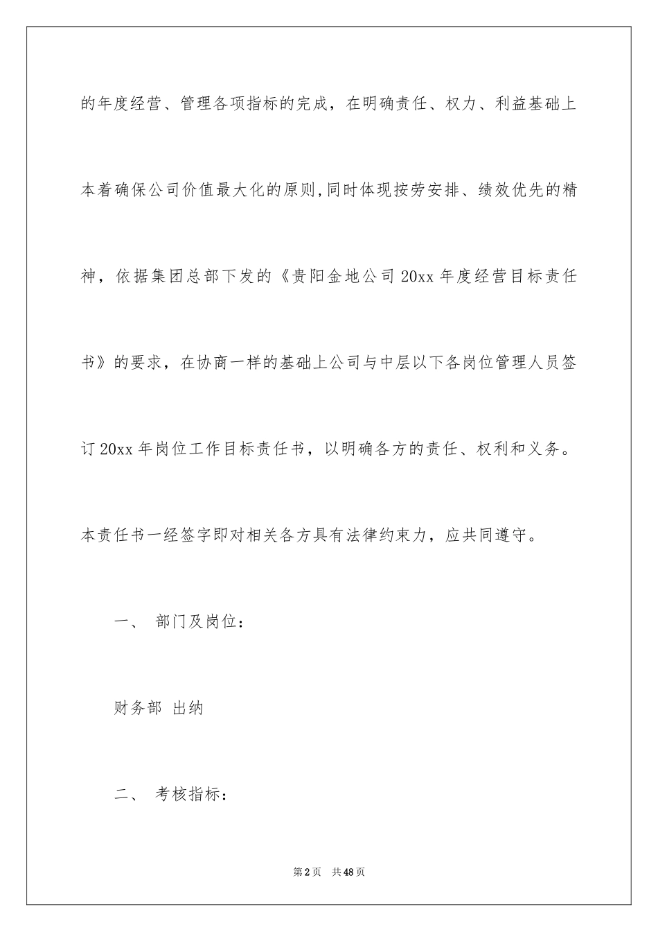 2024出纳责任书_第2页