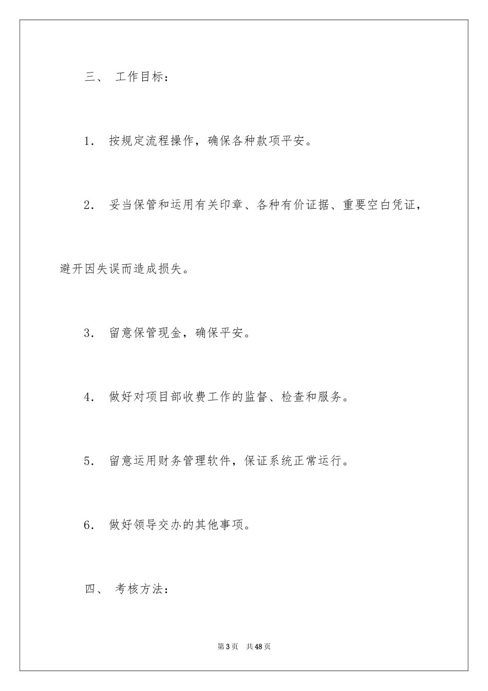 2024出纳责任书_第3页