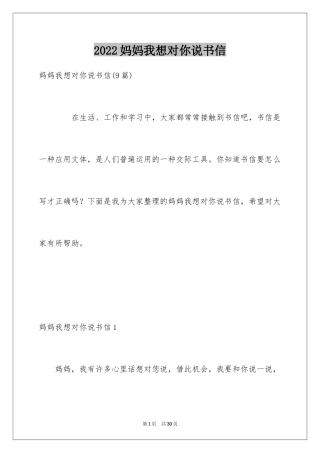 2024妈妈我想对你说书信