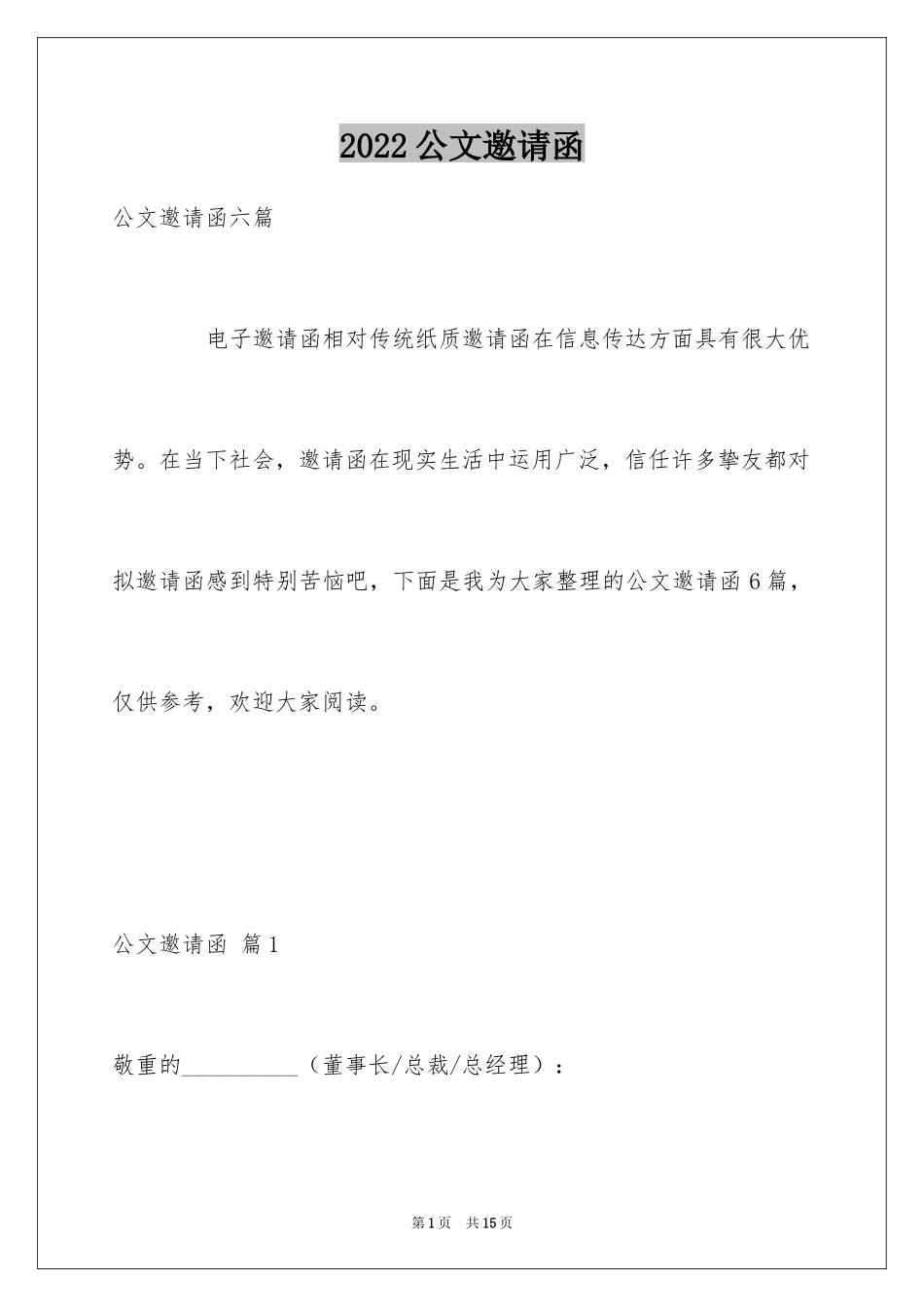 2024公文邀请函_11_第1页