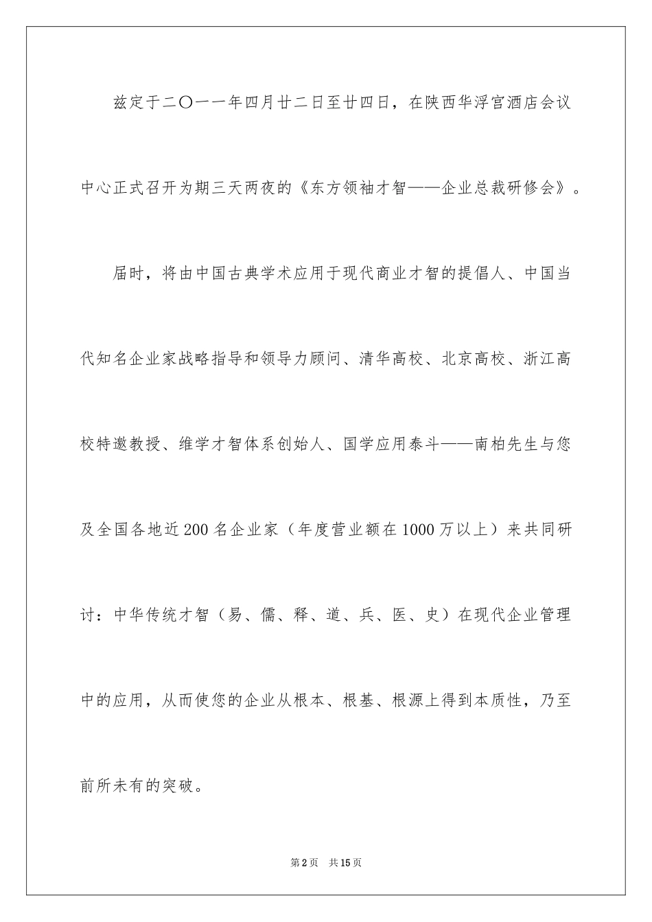 2024公文邀请函_11_第2页