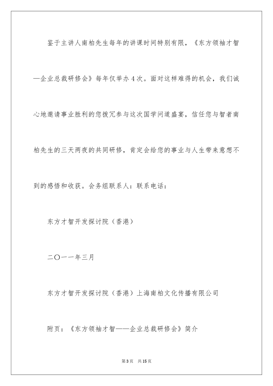 2024公文邀请函_11_第3页