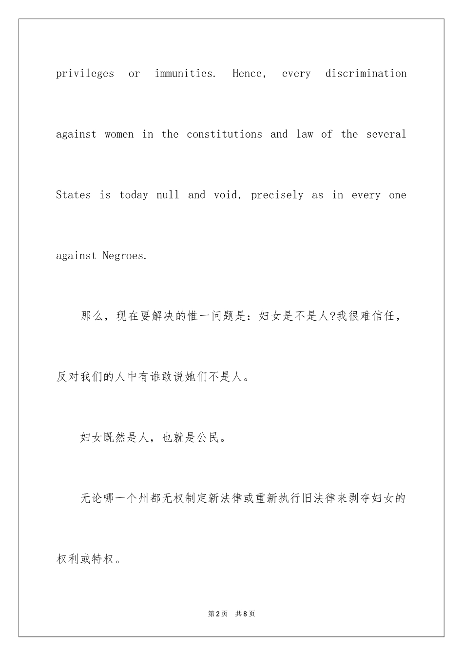 2024大学英语演讲稿结尾_第2页