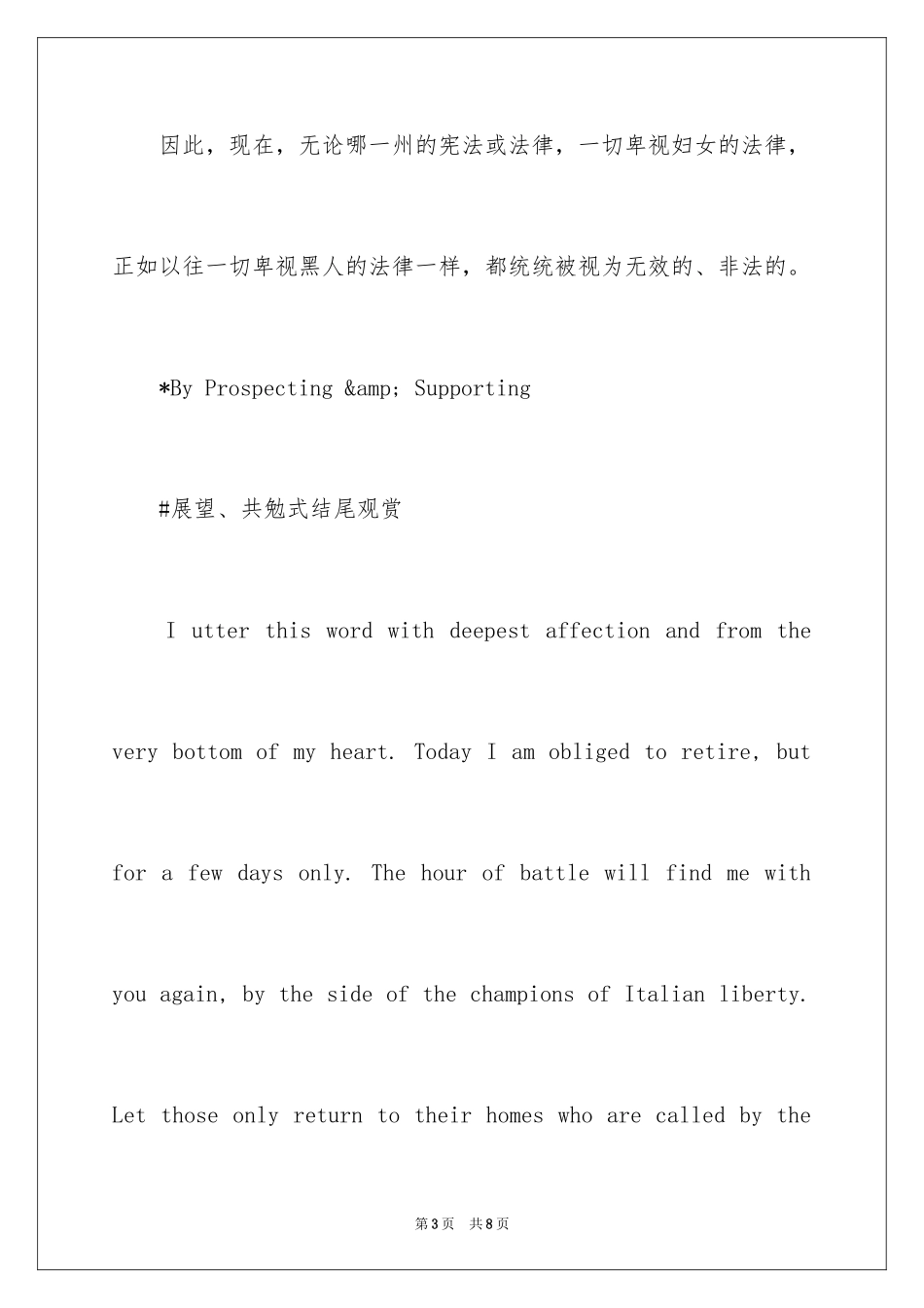 2024大学英语演讲稿结尾_第3页