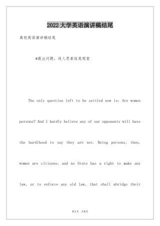 2024大学英语演讲稿结尾