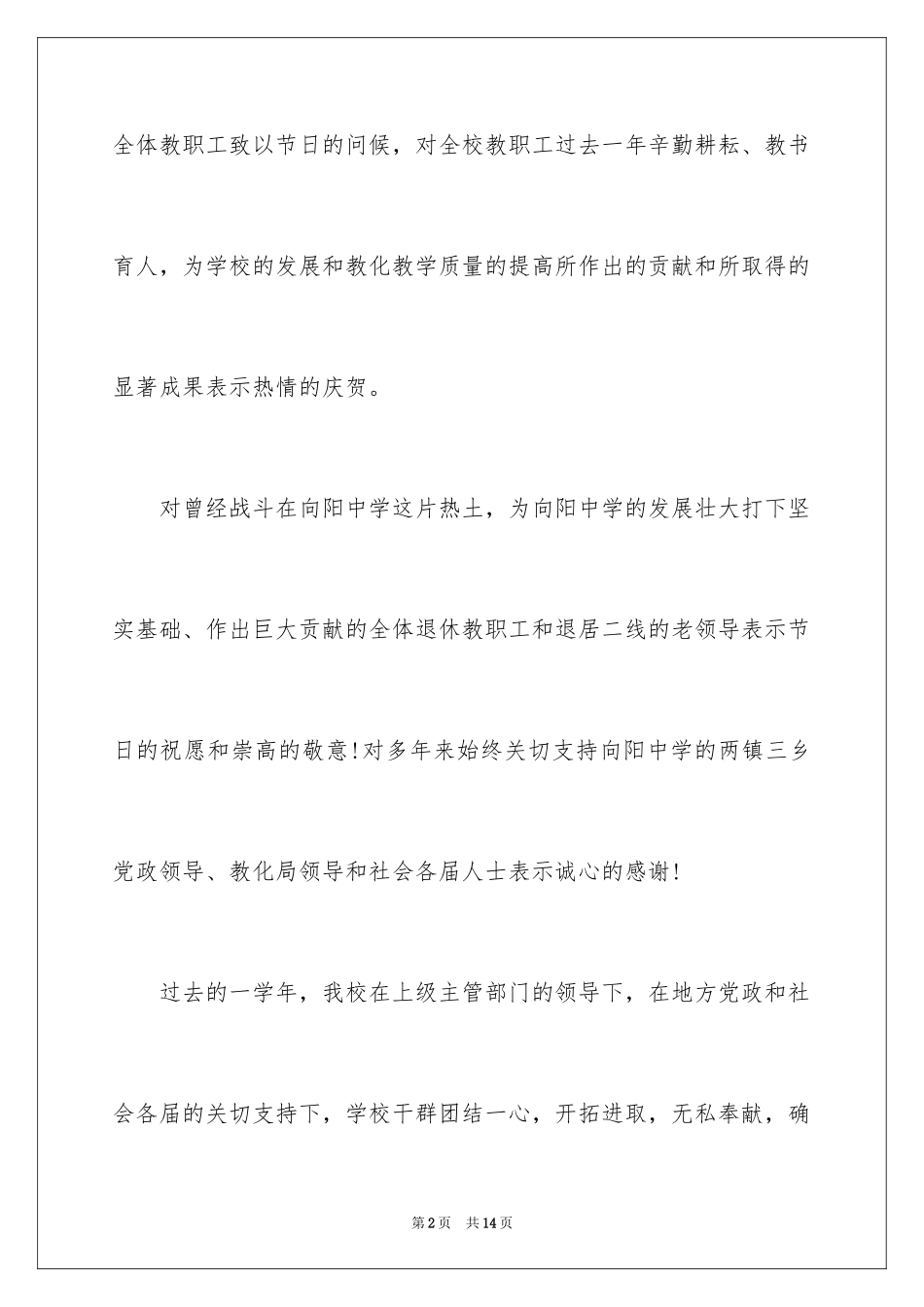 2024在教师节的讲话,教师节发言稿_第2页