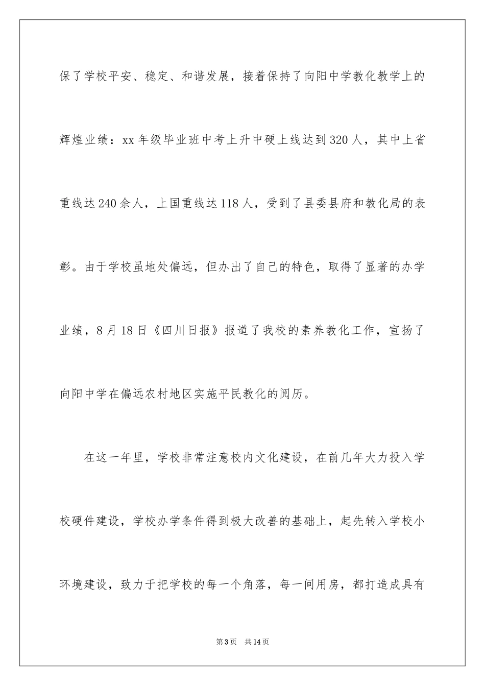 2024在教师节的讲话,教师节发言稿_第3页