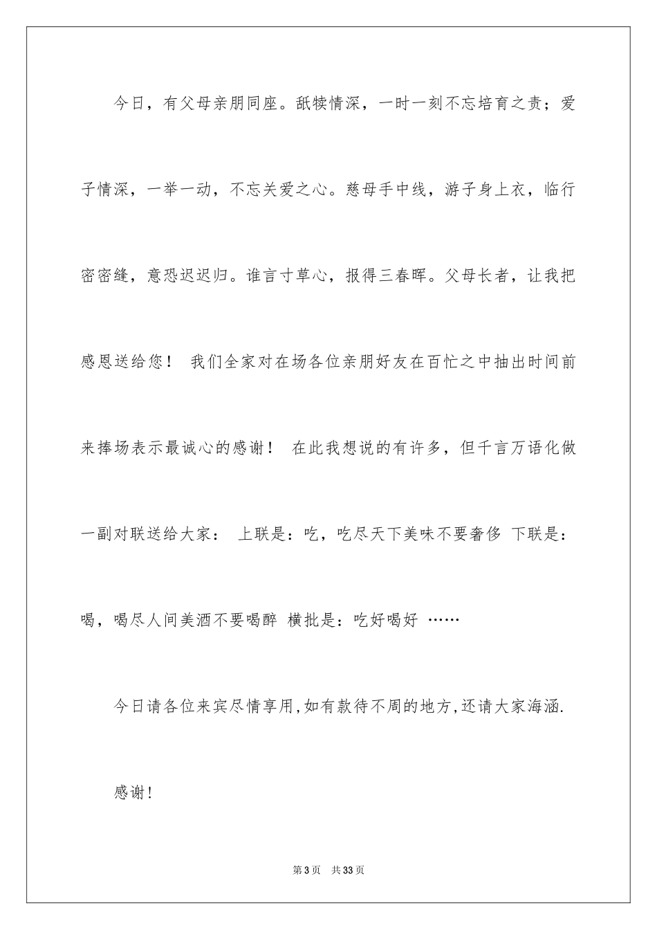 2024学生谢师宴演讲稿_1_第3页