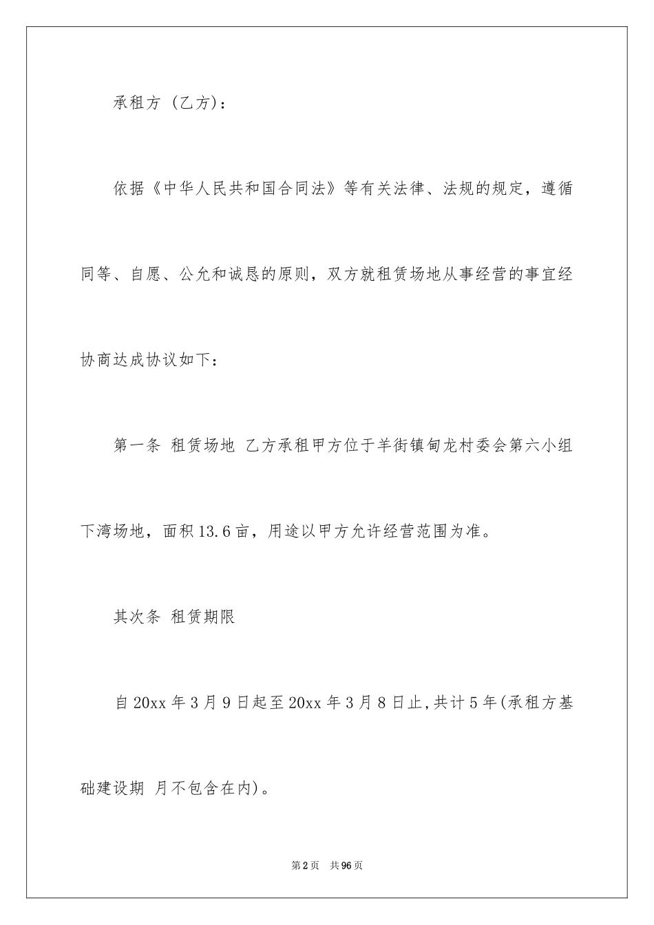 2024场地租赁合同_55_第2页