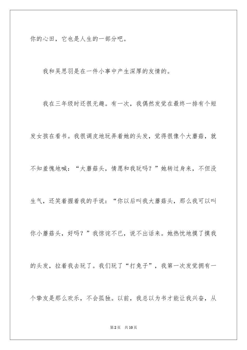 2024友谊的话题作文300字_2_第2页