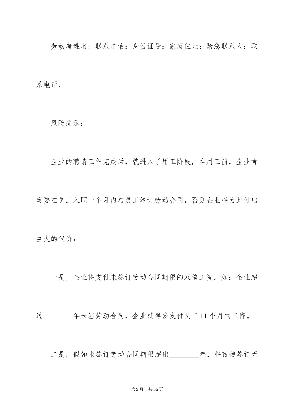 2024劳动合同_1798_第2页