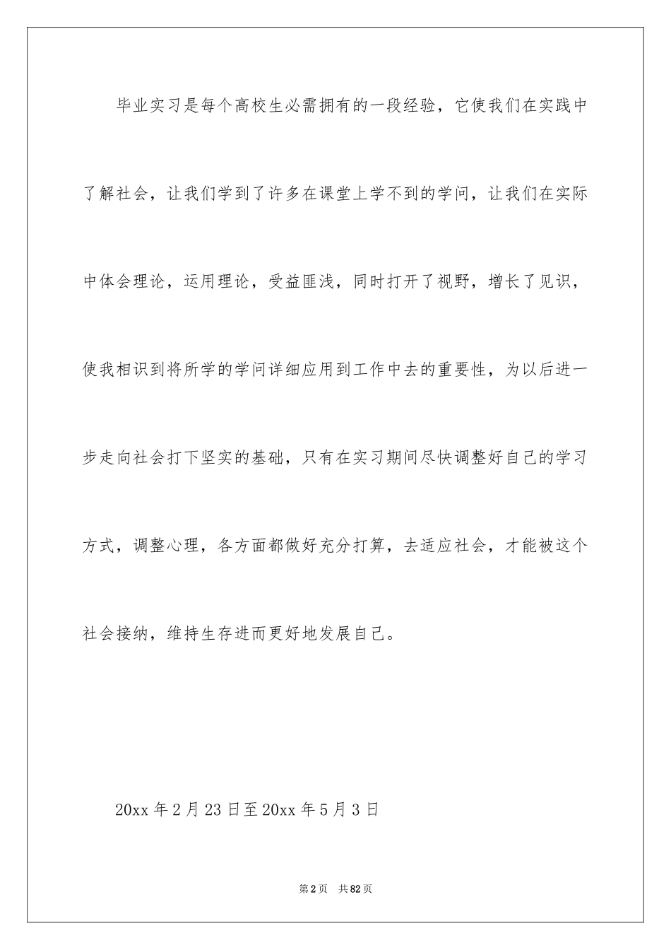 2024办公室文员实习报告_1_第2页