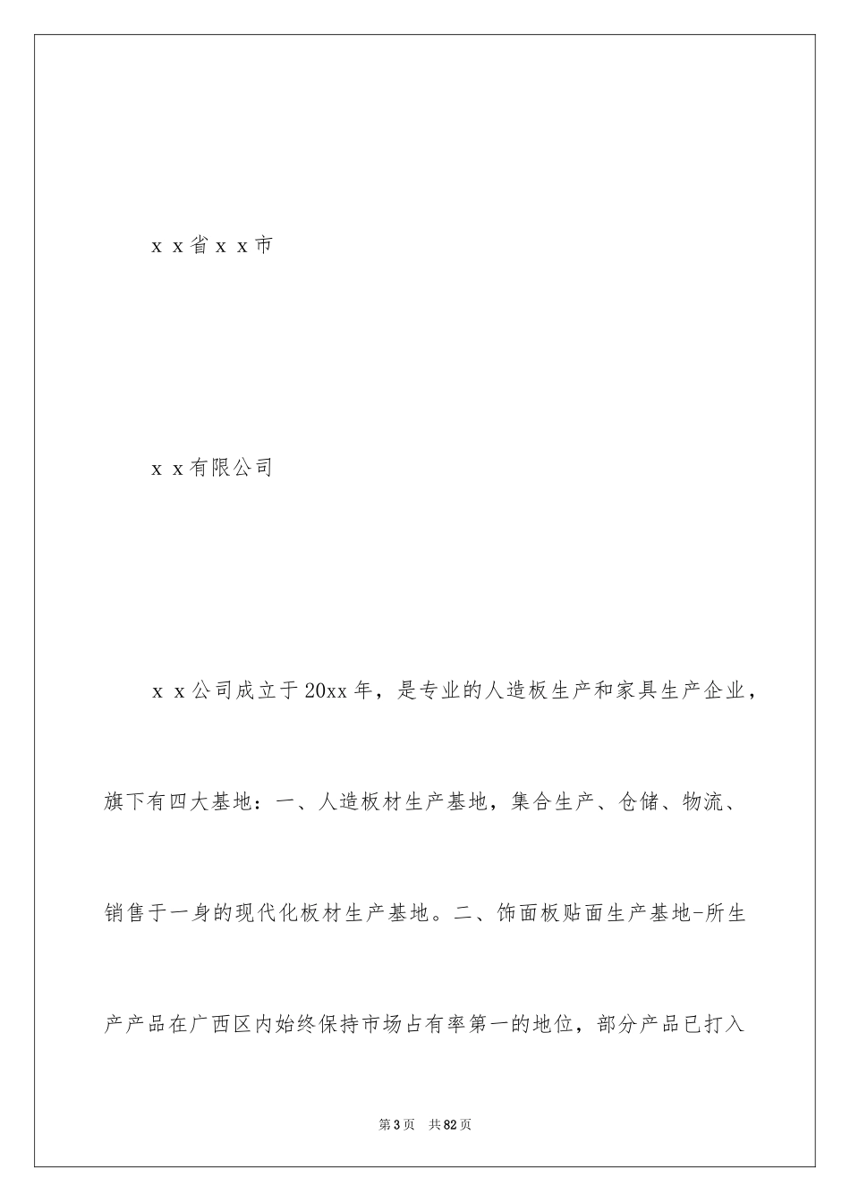 2024办公室文员实习报告_1_第3页