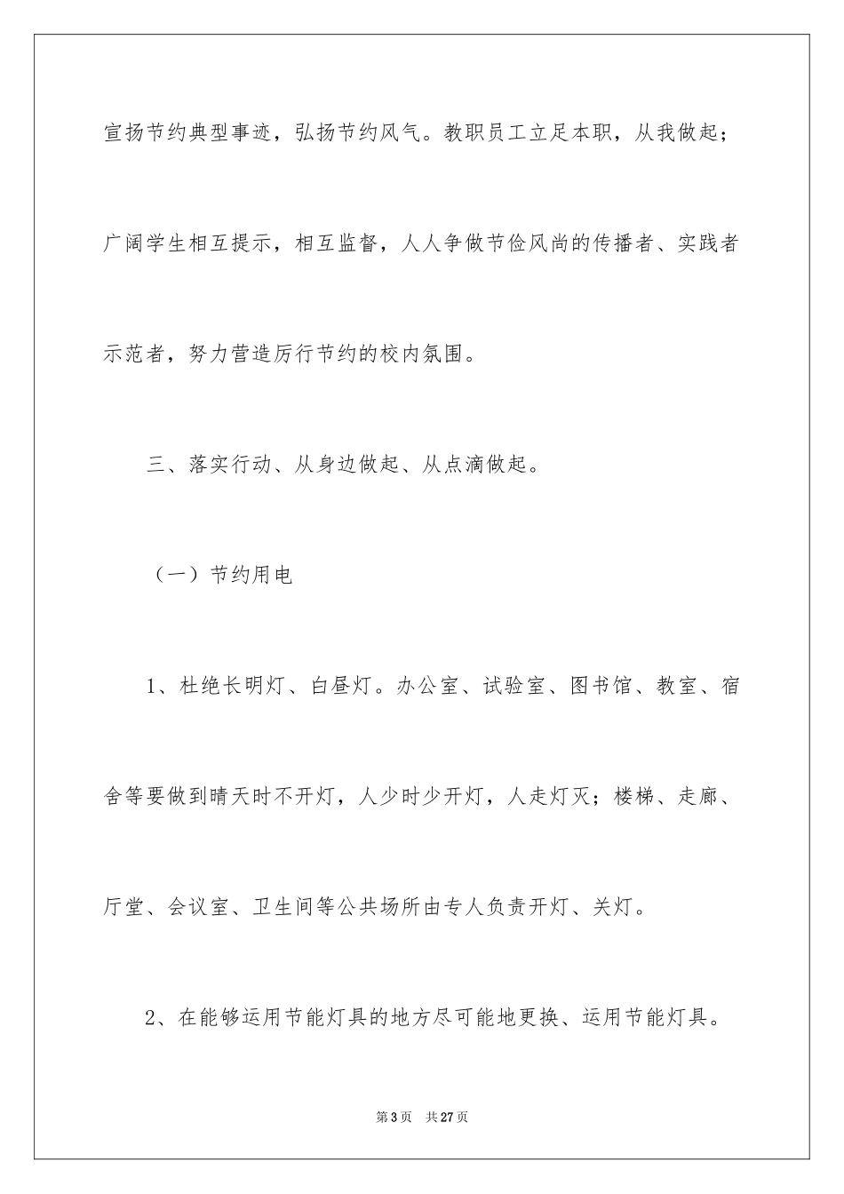 2024勤俭节约演讲稿_1717_第3页