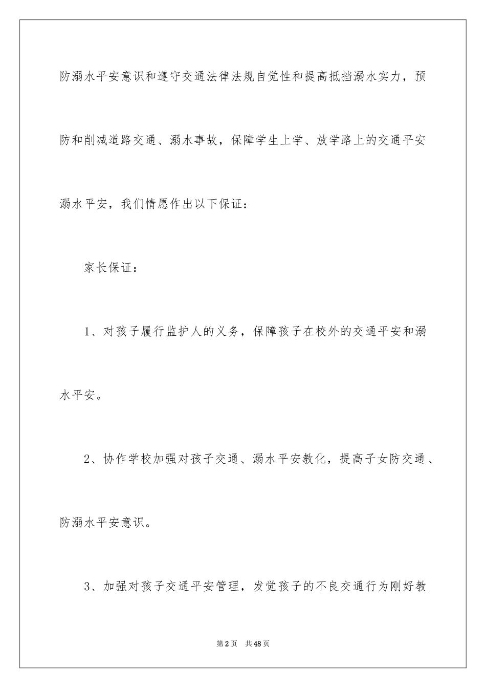 2024学生交通安全保证书_19_第2页