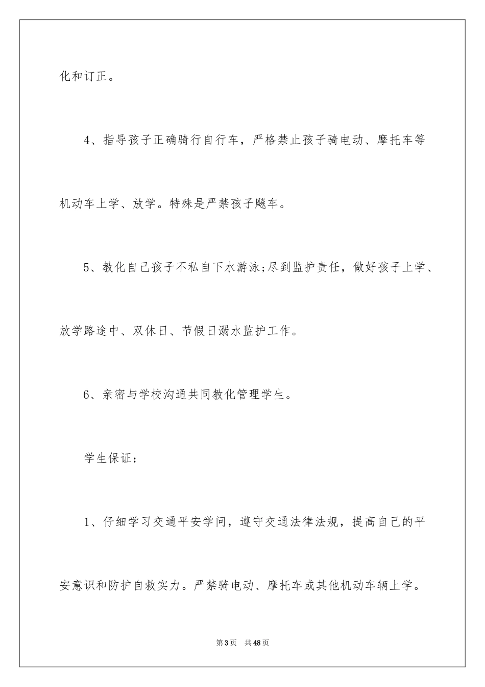2024学生交通安全保证书_19_第3页