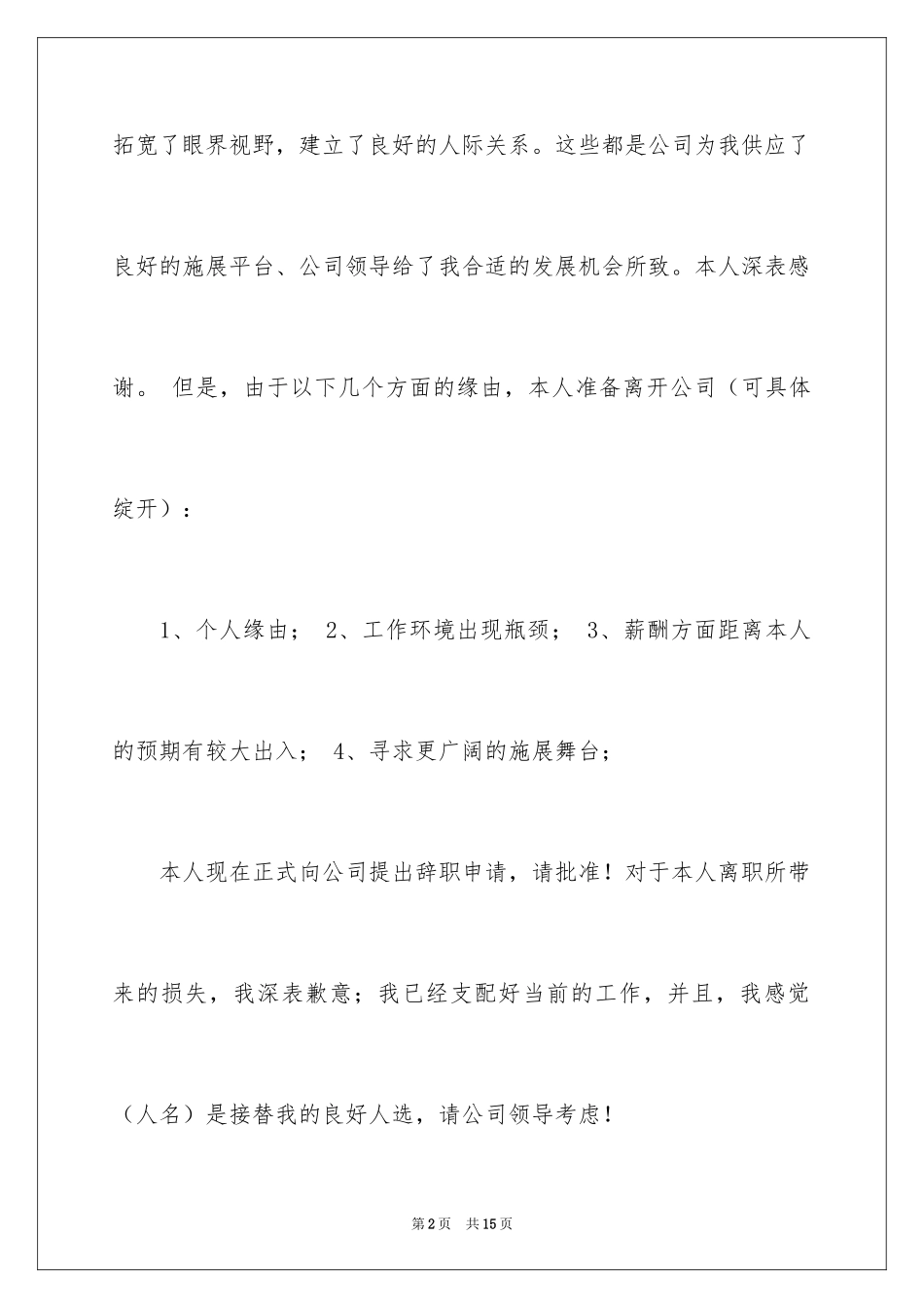 2024前台接待的辞职报告_2_第2页