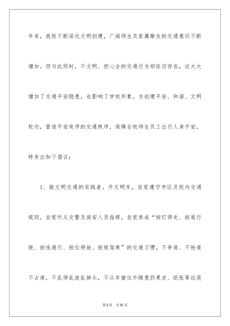 2024安全建议书_16_第2页