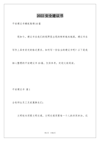 2024安全建议书_16