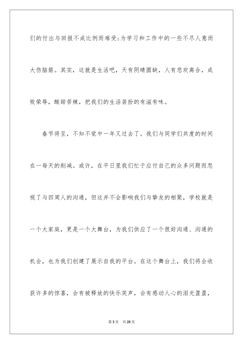 2024学校庆元旦演讲稿_1_第3页