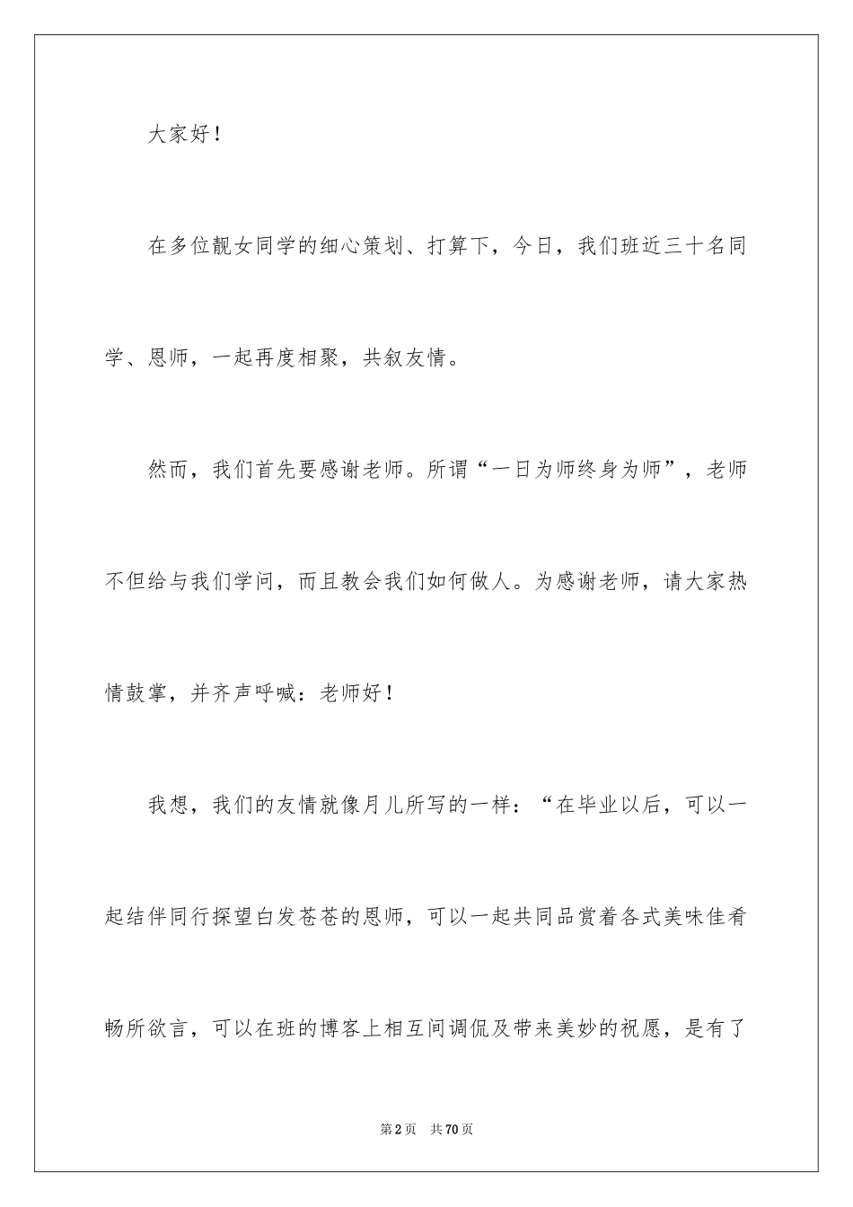 2024初中同学聚会发言稿_第2页