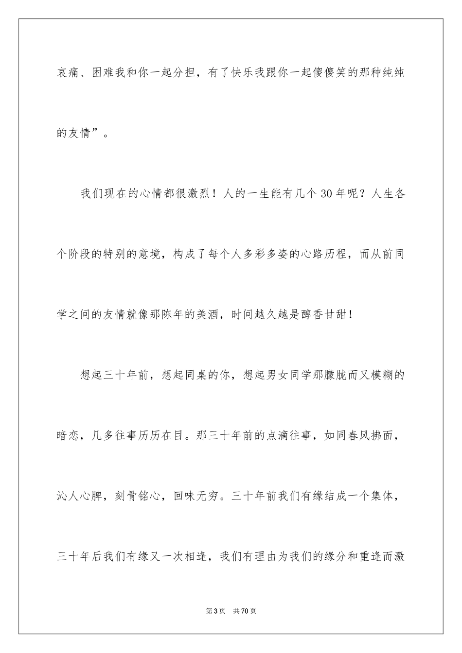 2024初中同学聚会发言稿_第3页