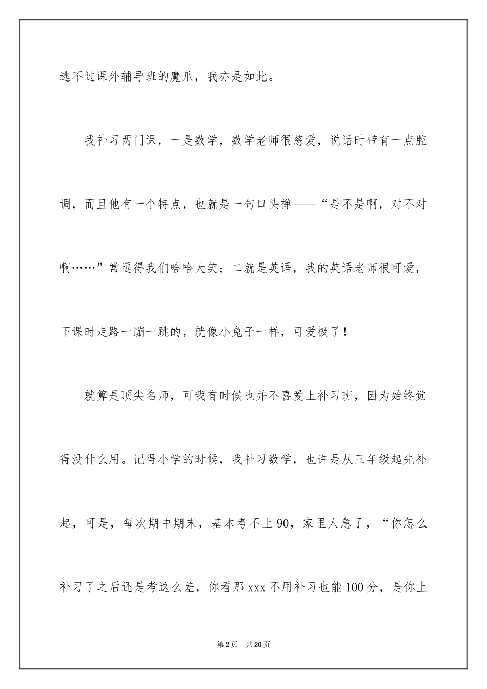 2024初中周记的作文_34_第2页