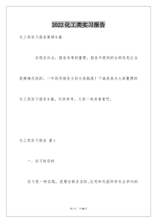 2024化工类实习报告_19