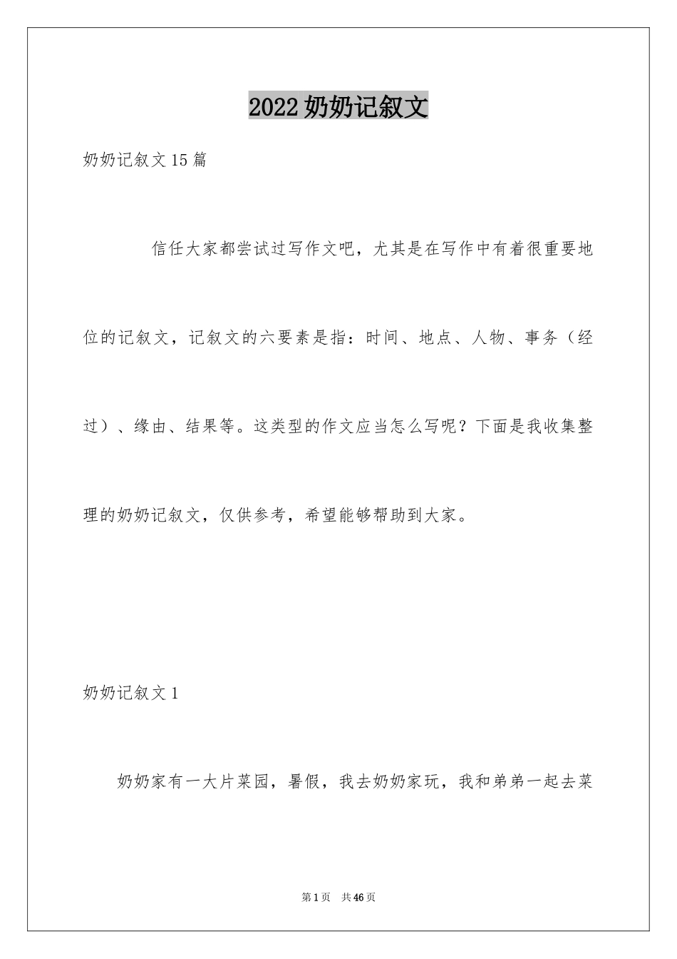 2024奶奶记叙文_3_第1页