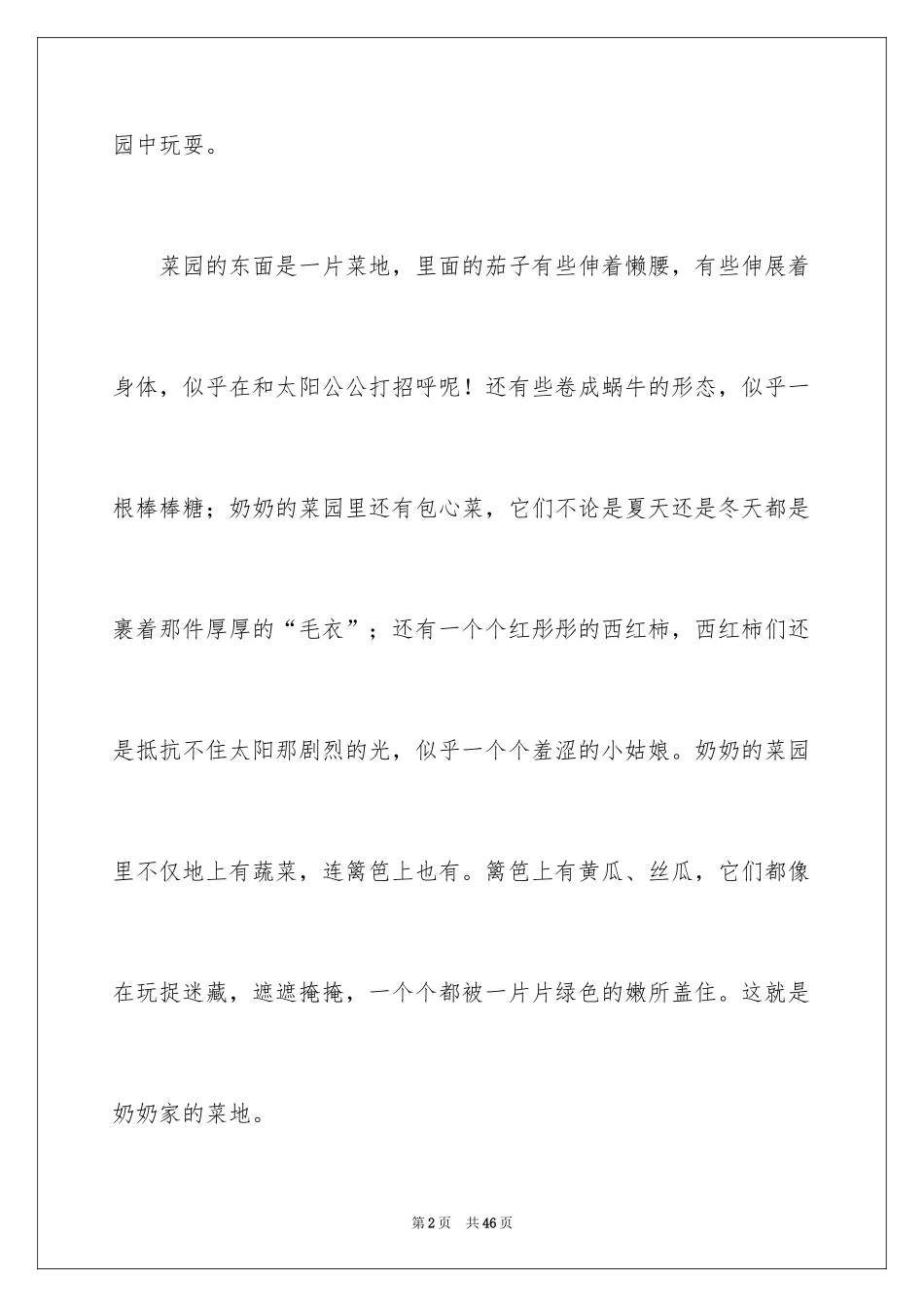 2024奶奶记叙文_3_第2页