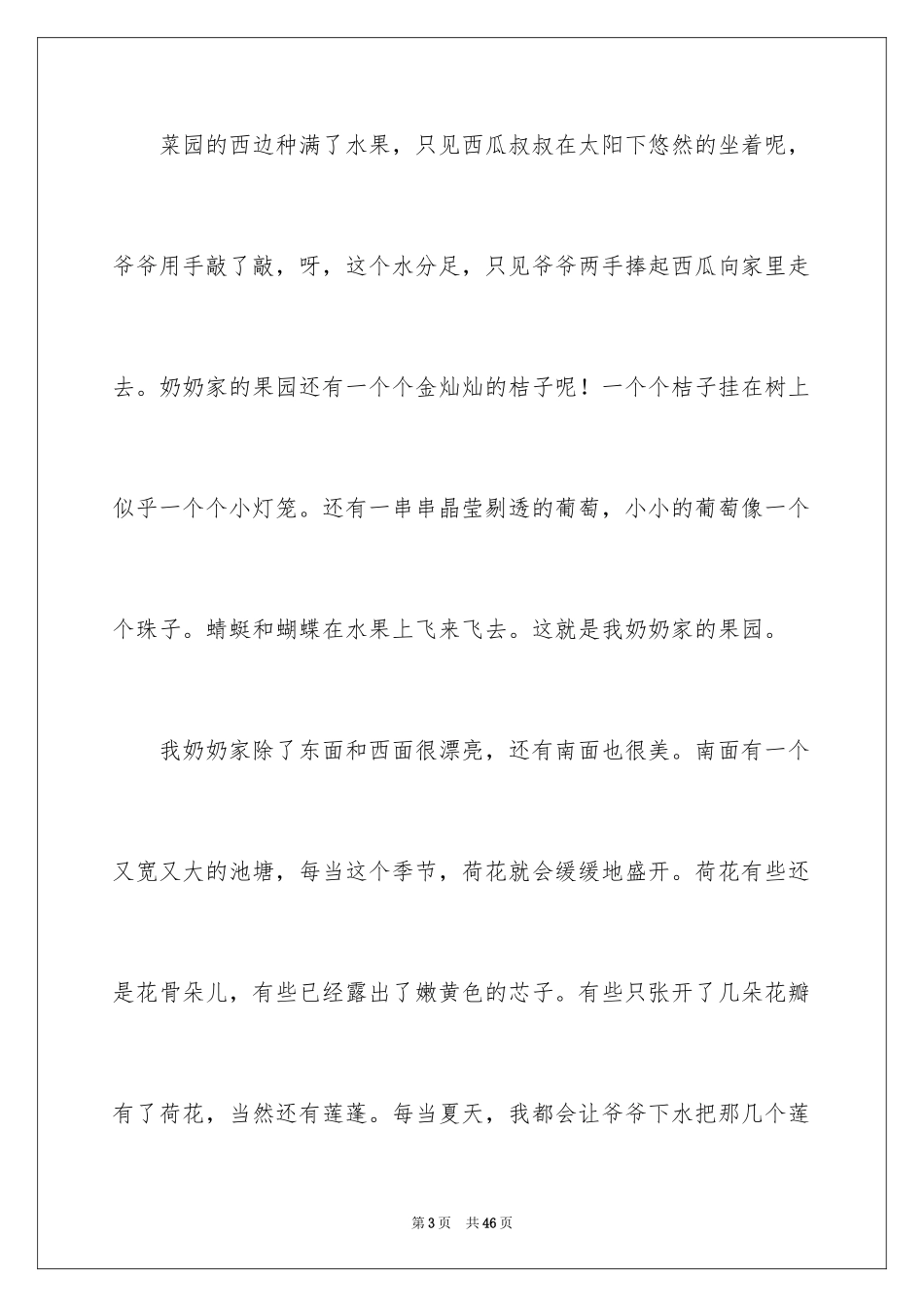 2024奶奶记叙文_3_第3页