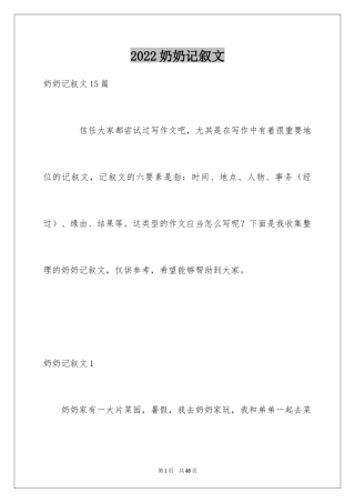 2024奶奶记叙文_3