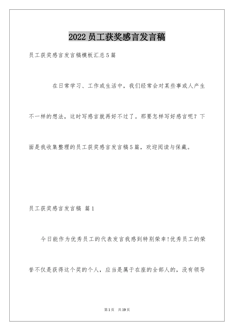 2024员工获奖感言发言稿_19_第1页