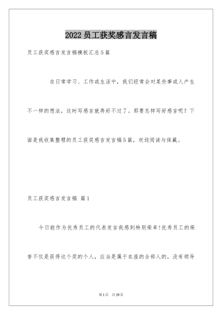 2024员工获奖感言发言稿_19