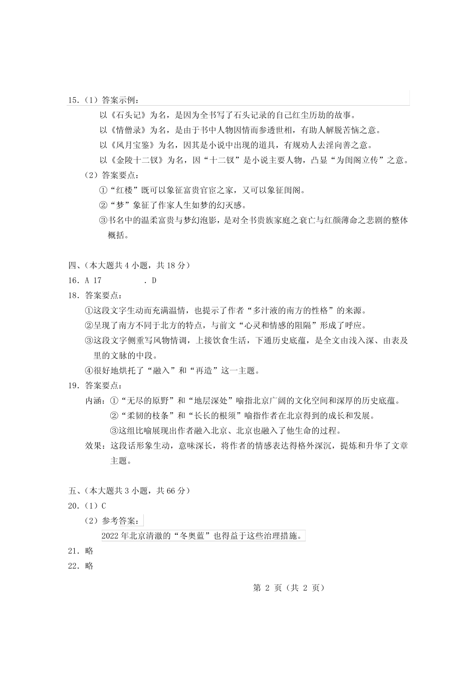 2022年高考语文北京卷参考答案(官方精准版) _第2页