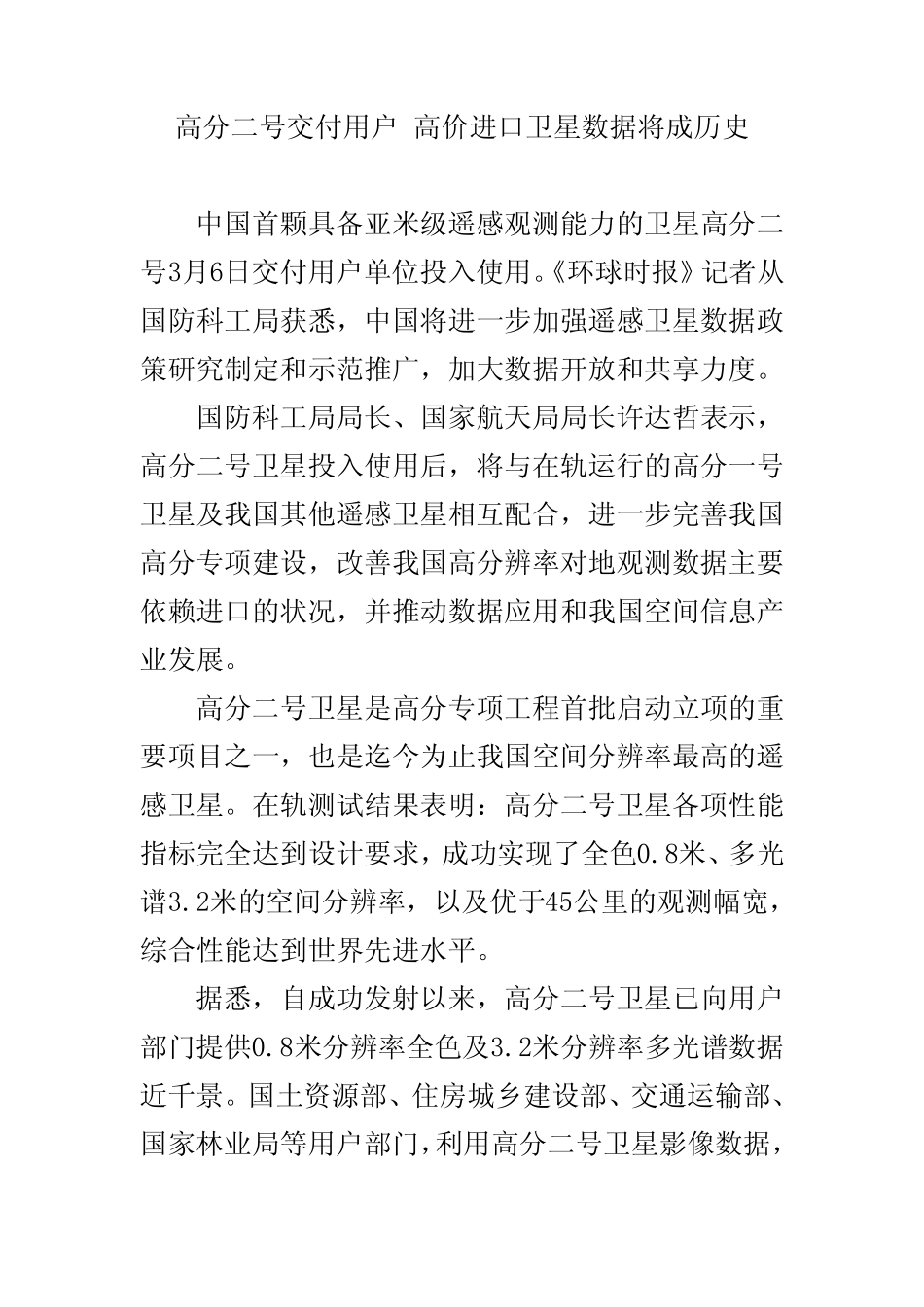 (完整版)高分二号交付用户高价进口卫星数据将成历史_第1页