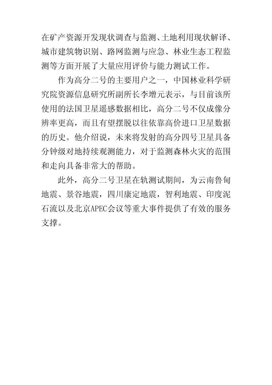 (完整版)高分二号交付用户高价进口卫星数据将成历史_第2页