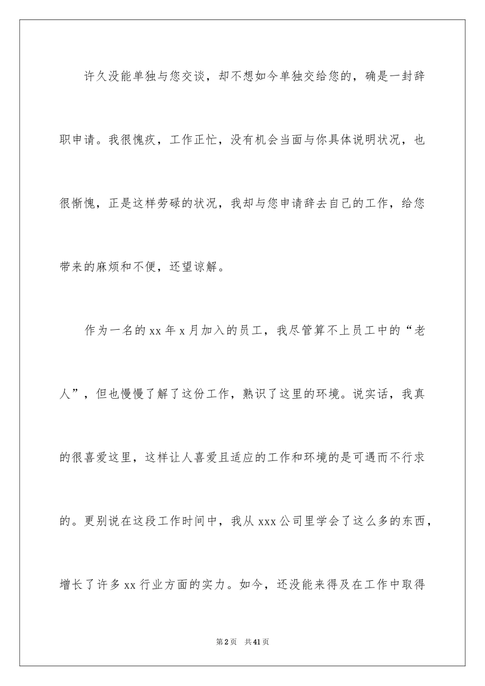 2024员工自愿辞职申请书_1_第2页