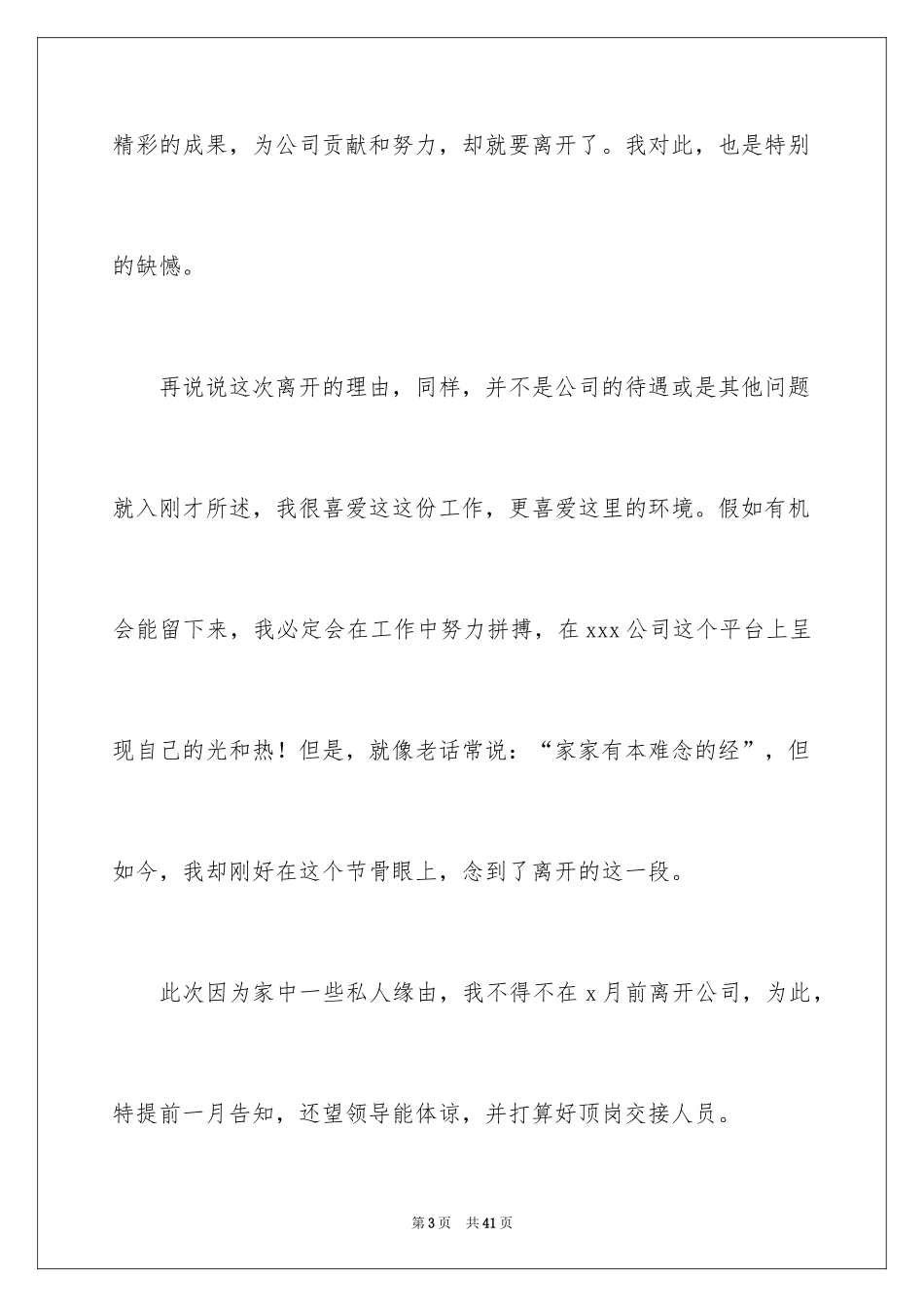 2024员工自愿辞职申请书_1_第3页