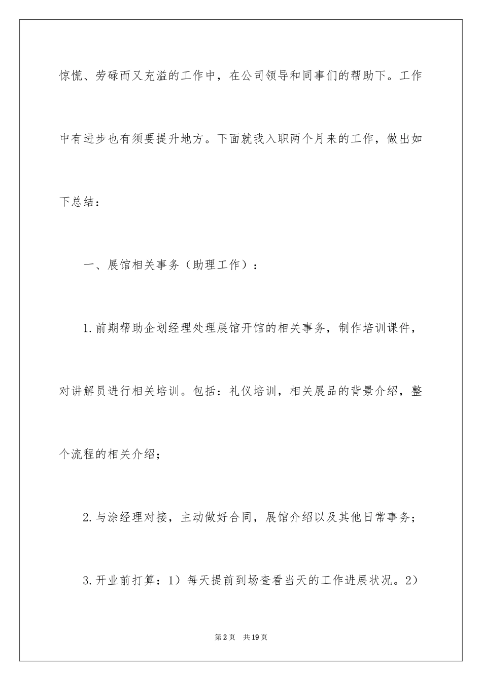 2024公司人事专员试用期工作总结_1_第2页