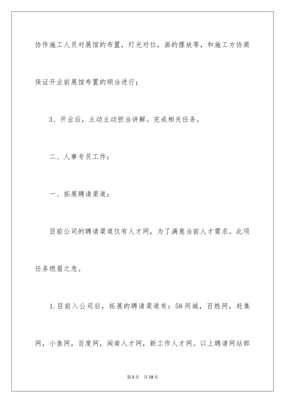 2024公司人事专员试用期工作总结_1_第3页